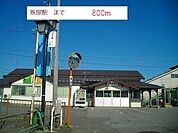 【駅】新屋駅まで800ｍ