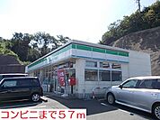 【コンビニエンスストア】ファミリーマートまで57ｍ