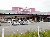 【スーパー】マックスバリュ大久保店まで650ｍ