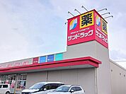 【ドラッグストア】サンドラッグ能代南支店まで558ｍ