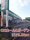 【ホームセンター】ＯＫホーム＆ガーデンまで3900ｍ