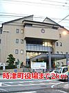 【市役所・区役所】時津町役場まで2000ｍ