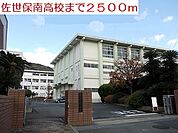 【高校】佐世保南高校まで2500ｍ
