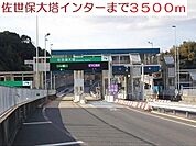 【幼稚園】大塔インターまで3500ｍ