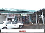 【駅】十和田南駅まで350ｍ