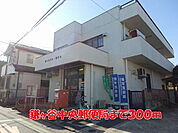 【郵便局】鎌ヶ谷中央郵便局まで300ｍ