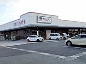 【スーパー】マルアイ　森田店まで656ｍ