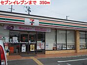 【コンビニエンスストア】セブンイレブンまで350ｍ