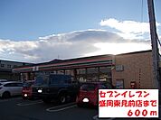 【コンビニエンスストア】セブンイレブン盛岡東見前店まで600ｍ