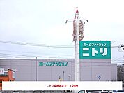 ニトリ盛岡店まで1200ｍ