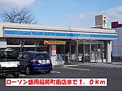 【コンビニエンスストア】ローソン盛岡稲荷町南店まで1000ｍ