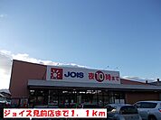 【スーパー】ジョイス見前店まで1100ｍ