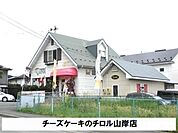 チーズケーキのチロル山岸店まで850ｍ