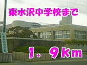 【中学校】東水沢中学校まで1900ｍ