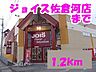 周辺：【スーパー】ジョイス　水沢佐倉河店まで1200ｍ