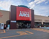 【スーパー】スーパーアークス　龍ケ馬場店まで1100ｍ