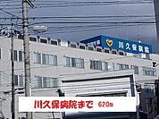 【総合病院】川久保病院まで620ｍ