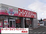 スーパーコインランドリー見前店まで700ｍ