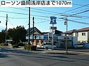 【コンビニエンスストア】ローソン盛岡浅岸店まで1070ｍ