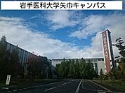 【大学】岩手医科大学まで2400ｍ