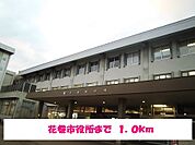 【市役所・区役所】花巻市役所まで1000ｍ