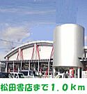 松田書店大鐘店まで1000ｍ