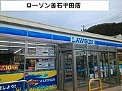 【コンビニエンスストア】ローソン釜石平田店まで1400ｍ