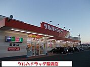 【ドラッグストア】ツルハドラッグ紫波店まで2000ｍ
