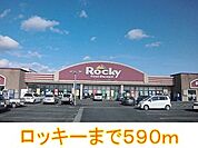 【スーパー】ロッキーまで590ｍ