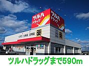 【ドラッグストア】ツルハドラッグまで590ｍ