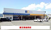 【ドラッグストア】薬王堂遠野店まで200ｍ