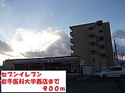 【コンビニエンスストア】セブンイレブン岩手医科大学西店まで900ｍ