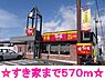 周辺：【その他】すき家まで570ｍ