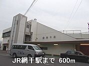 【駅】JR網干駅まで600ｍ