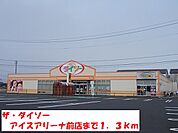 ザ・ダイソーアイスアリーナ店まで1300ｍ