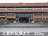 周辺：【市役所・区役所】上郡町役場まで230ｍ