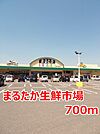 【スーパー】まるたか生鮮市場まで700ｍ