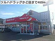 【ドラッグストア】ツルハドラッグかど店まで460ｍ