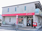 【郵便局】郵便局まで650ｍ