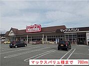 【スーパー】マックスバリュ様まで700ｍ
