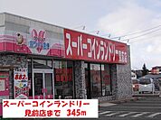 スーパーコインランドリー見前まで345ｍ
