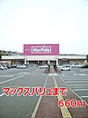 【スーパー】マックスバリュまで660ｍ
