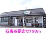 周辺：【駅】石鳥谷駅まで750ｍ