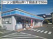 【コンビニエンスストア】ローソン盛岡山岸1丁目店まで50ｍ