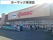 【ホームセンター】ホーマック紫波店まで950ｍ