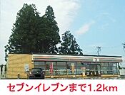 【コンビニエンスストア】セブンイレブンまで1200ｍ