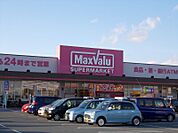 【スーパー】マックスバリュ東加古川店まで392ｍ