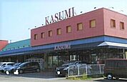 【スーパー】カスミ 三里塚店まで2000ｍ