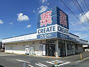 【ドラッグストア】クリエイトまで440ｍ