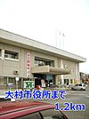【市役所・区役所】大村市役所まで1200ｍ